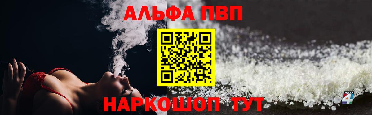 Alfa_PVP мука  Вход с VPN  Alpha PVP крисы CK  Артёмовский 
