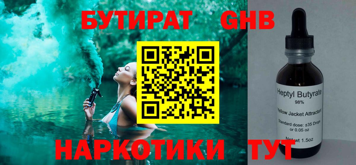 БУТИРАТ бутик Артёмовский