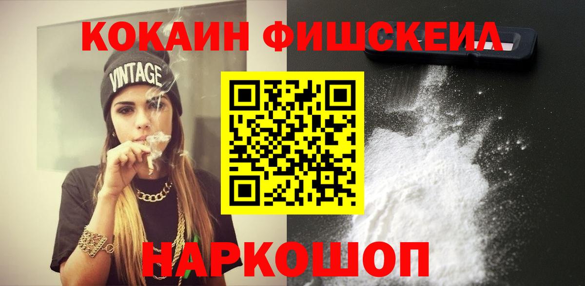 купить наркотики сайты  Кокаин 98%  Вход с VPN  Cocaine FishScale  Артёмовский  COCAIN 