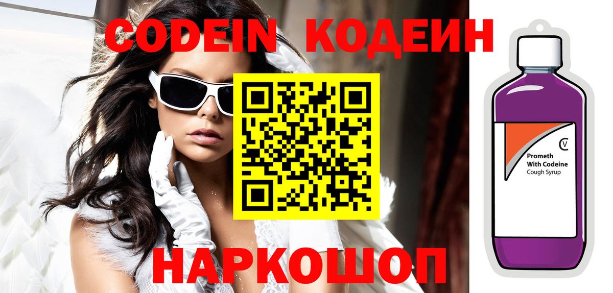 Кодеиновый сироп Lean напиток Lean (лин)  Codein Purple Drank  Вход с VPN  Артёмовский 