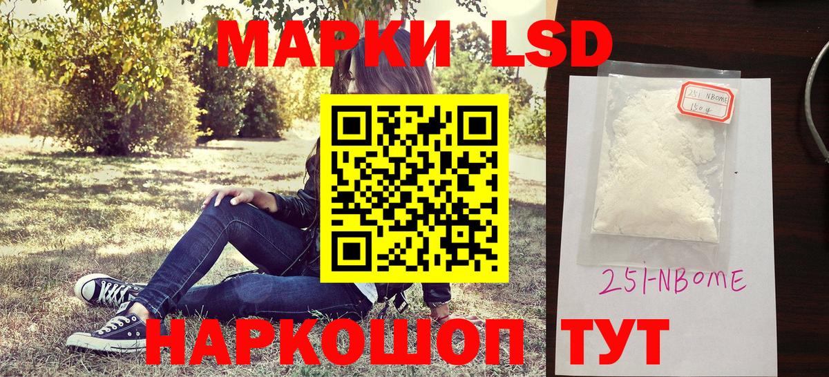 Марки NBOMe 1,5мг  Вход с VPN  Марки 25I-NBOMe  Артёмовский 